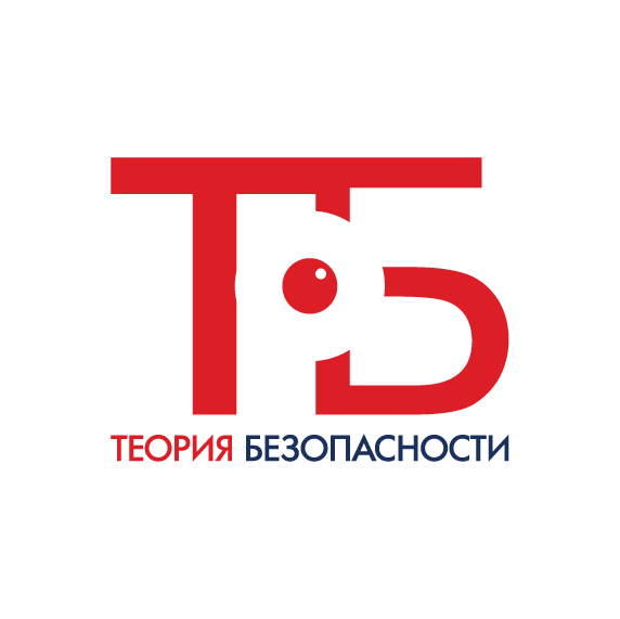 Теория Безопасности